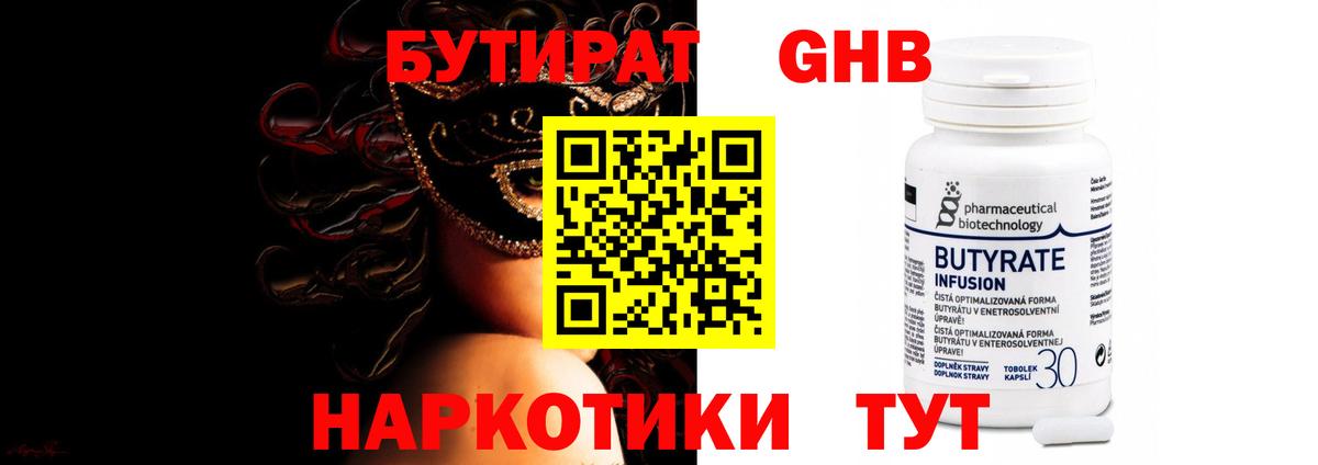 БУТИРАТ буратино Чита