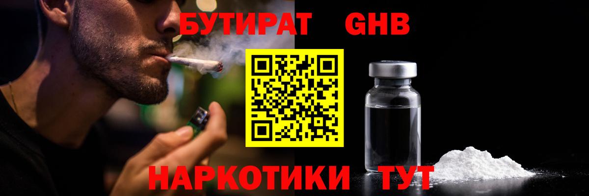 Чита  Бутират жидкий экстази  Вход с VPN 