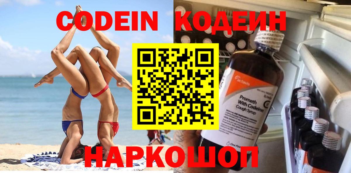 Кодеиновый сироп Lean Purple Drank  Вход с VPN  Кодеин напиток Lean (лин)  Чита 